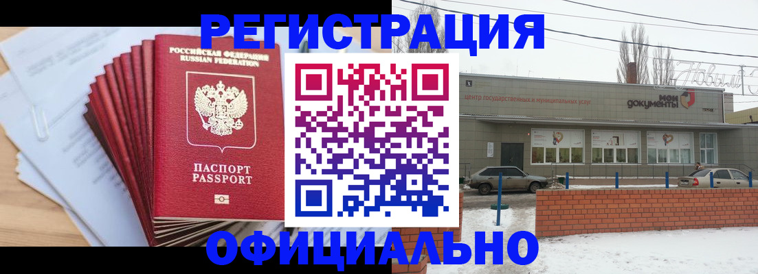 временная регистрация для школы в Мурманске