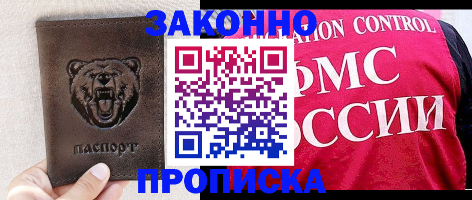 временная прописка в Мурманске