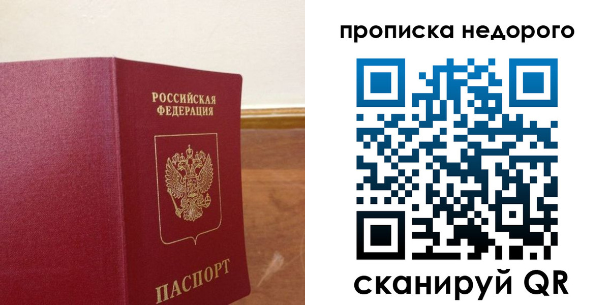 временная регистрация в Мурманске
