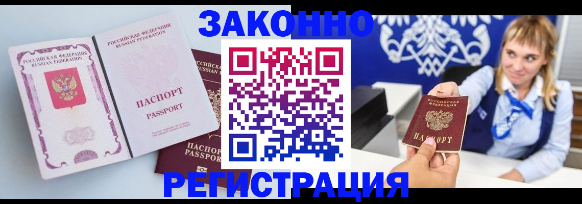 временная регистрация для всех в Мурманске