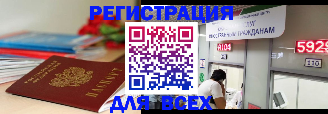 временная регистрация надежно в Мурманске