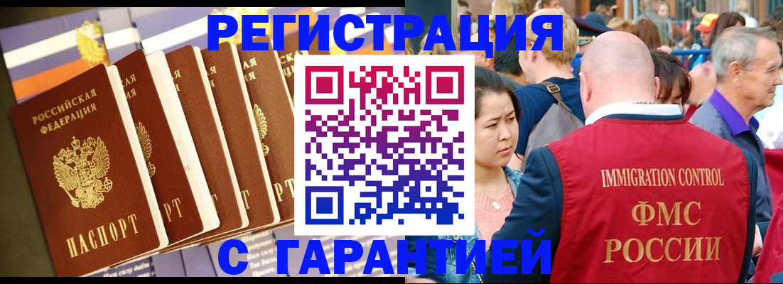 временная регистрация купить в Мурманске