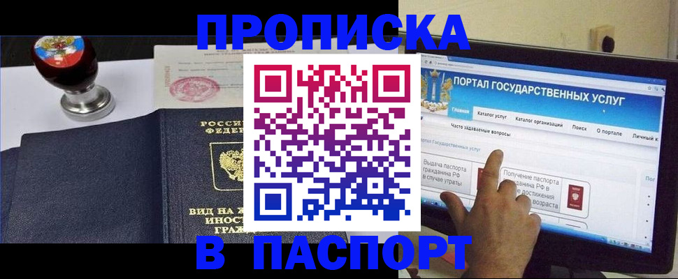 прописка 2025 в Мурманске