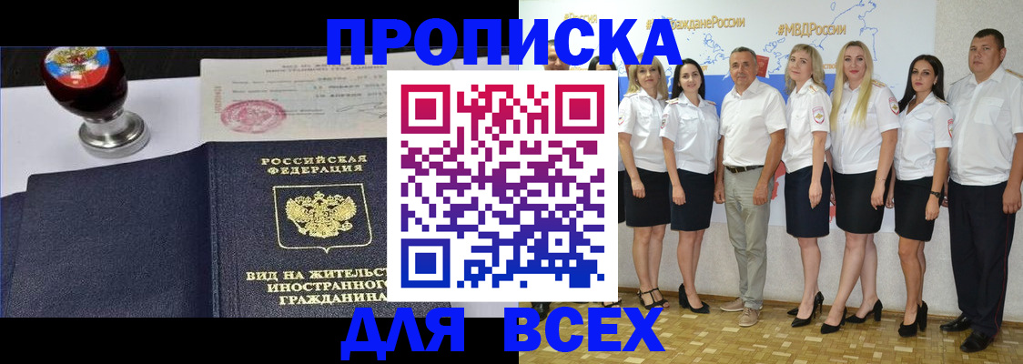 прописка штамп в Мурманске